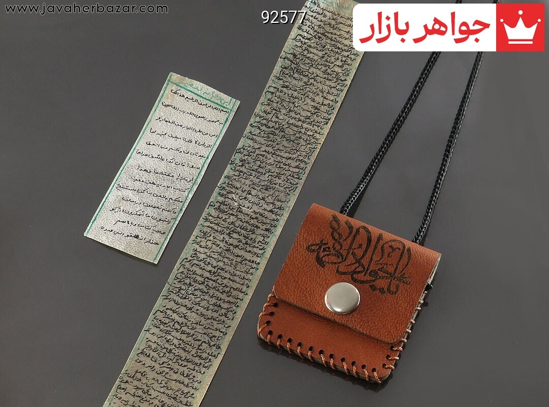 حرز کبیر ابی دجانه حرز صغیر دست نویس ساعات سعد با رعایت آداب بر روی پوست آهو به همراه گردن آویز چرم طبیعی [حرز ابی دجانه]